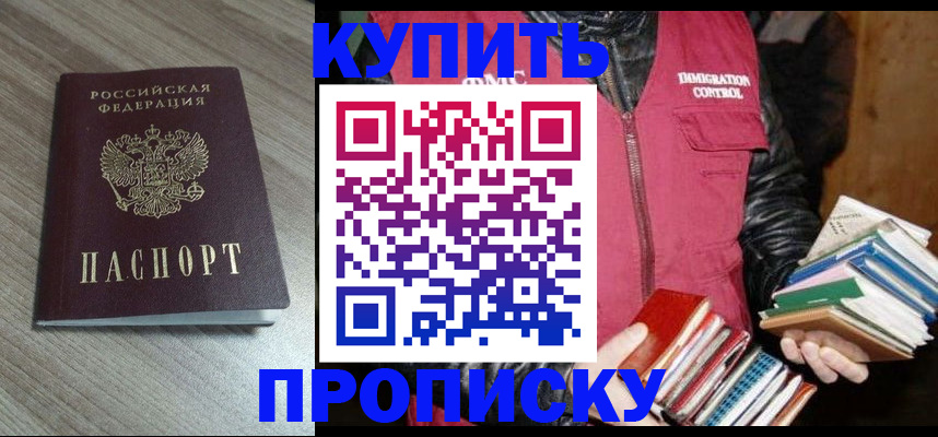 прописка 2025 в Карабулаке